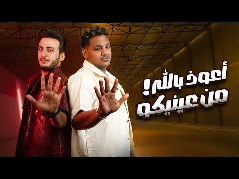 ان عادل أعوذ بالله من عيم   