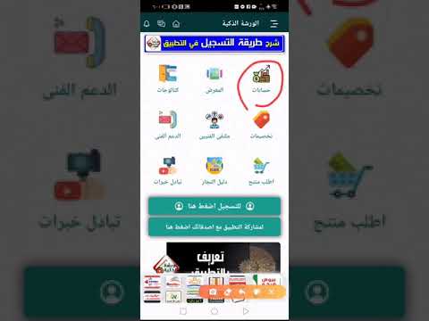 طريقة تسجيل الحسابات في تطبيق الورشة الذكية