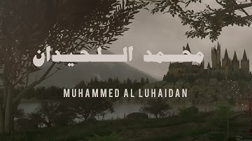 تلاوة ما تيسر من جزء عمّ   للقارئ محمد اللحيدان   بدون مؤثرات