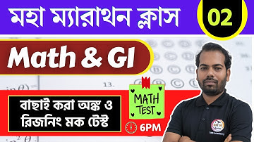 অঙ্ক ও রিজনিং ম্যারাথন - 2 | Maths & Reasoning Practice in Bengali | WBP/KP Constable Math & GI 2025