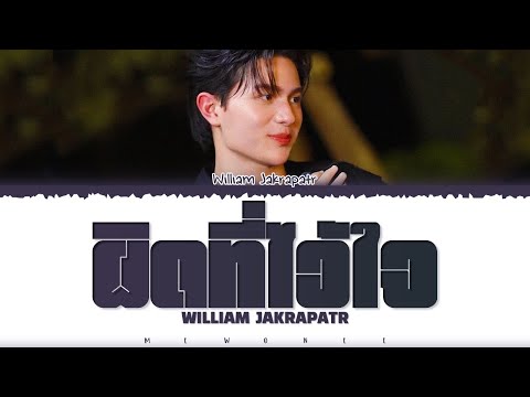 【William LYKN x TorSaksit】 ผิดที่ไว้ใจ (Original by Silly Fools)