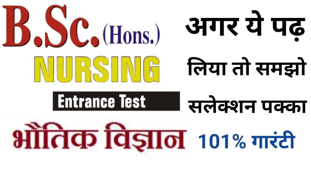 BSC NURSING ENTRANCE EXAM PHYSICS TOP MCQ 2024