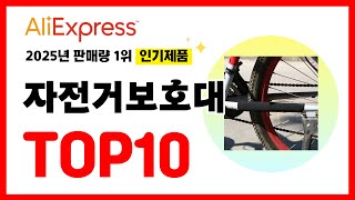 2025년 알리익스프레스에서 가장 많이 판매된 인기 자전거보호대 추천TOP10✅