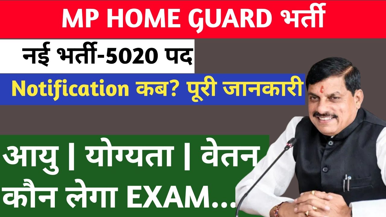MP Home Guard Bharti 2025 | 5020 पद | Singhst 2028 + Mahakal Security| Notification Kab? Eligibility