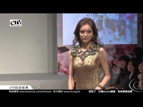 名模走秀《2014春夏新品上市發表會》