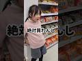 絶対買わない母と何としてでも買ってほしい小2娘の攻防戦w　#shorts #育児 #あるある ある
