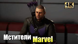 Супергерои Мстители Marvel 21 Путешествие во Времени PC прохождение часть 21