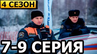 Пять минут тишины. Симбирские морозы 7, 8, 9 серия (2021) НТВ