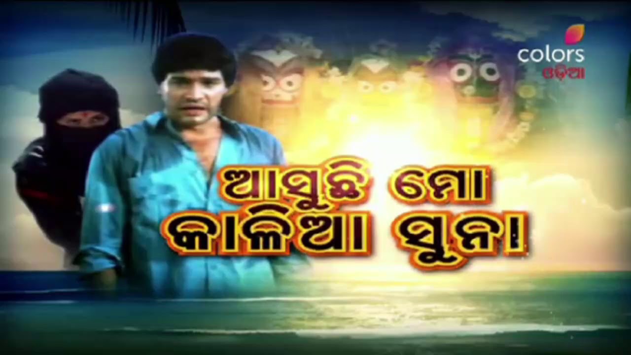 Asuchi Mo Kalia Suna 1989 Promo