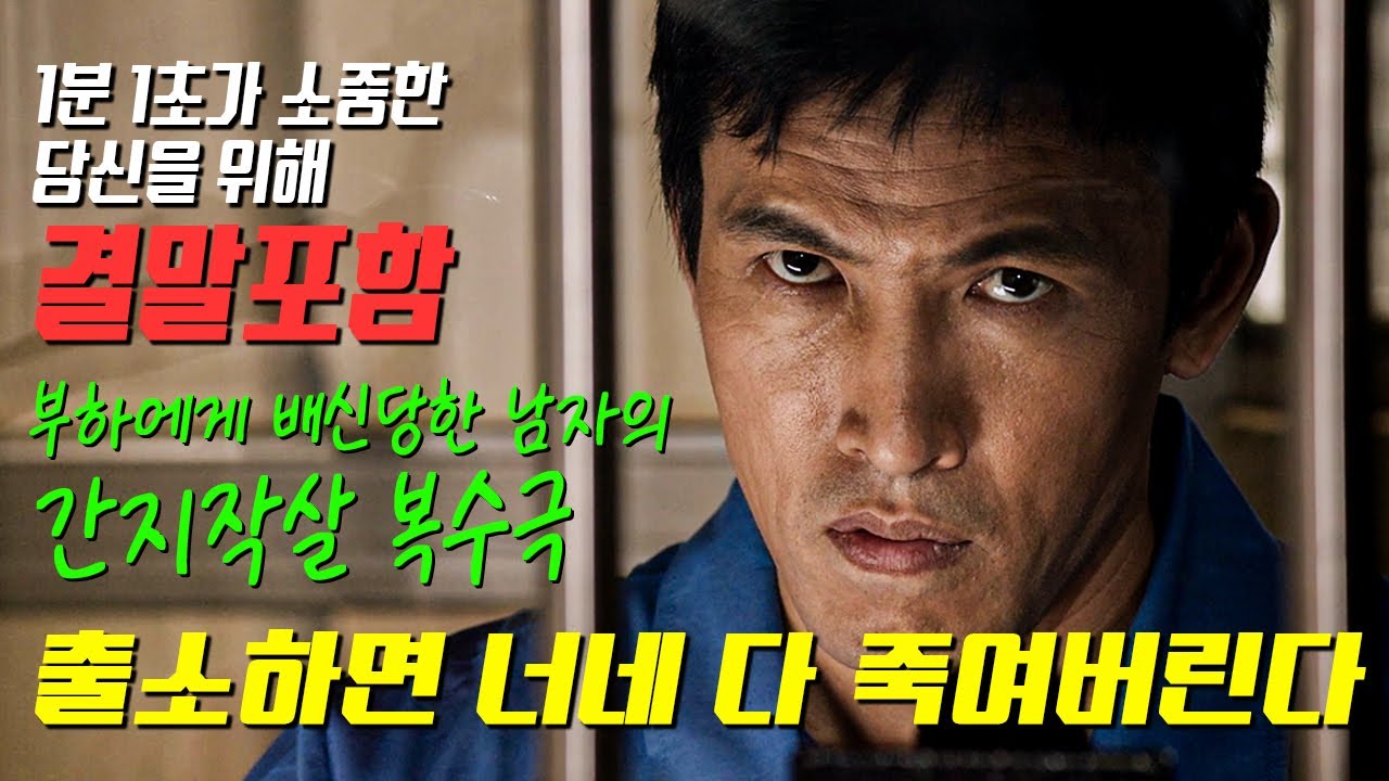 [결말포함] 쩌는 몰입감! 전설이 된 한국 정통 느와르 후속작, 친구2