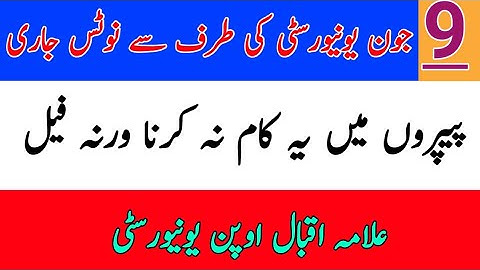 AIOU New Instruction About STE (Semester Terminal Exam) Autumn 2020 ||BA BCOM BS BED MA || The AIOU