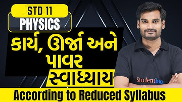 STD 11 Physics Ch 6 | Exercise Explained in Detail | કાર્ય, ઊર્જા અને પાવર