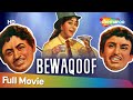 Bewaqoof (1960) | बेवकूफ | HD Full Movie | Kishore Kumar, Mala Sinha | I S Johar | Asha Bhosle, Rafi
