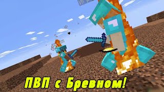 картинка: ПВП с другом в Майнкрафт:PVP with a friend in Minecraft! #pvpwithafriends#пвпсдругом#майнкрафт