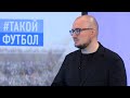 #ТАКОЙФУТБОЛ В ЭФИРЕ! Анонс выпуска №182