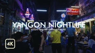 🇲🇲 Yangon Nightlife 2023 | Bar \& Night Market Binaural Walking Sounds