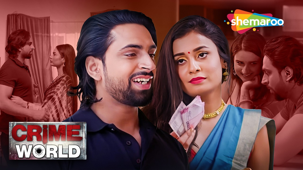 মহিলাদের কাছে নিজেকে বিক্রি করল লোকটি || ক্রাইম ওয়ার্ল্ড | Crime World Full Episode | বাংলা ক্রাইম