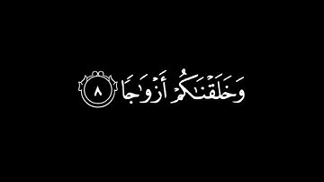 عم يتساءلون عم النبأ العظيم كروما شاشة سوداء قرآن كريم 🍁 القارئ عبد الرحمن مسعد   🍁 سورة النبأ