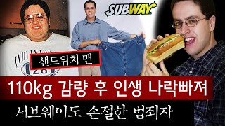 초감량 다이어트 후 연예인급 대우받다가 하루아침에 나락간 범죄자 '서브웨이맨' | 토요미스테리