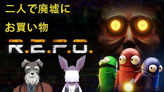 【R.E.P.O】2人で買い物感覚で探索しようぜ【Vtuber/ #シュナマライブ】