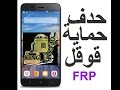 طريقة تخطي حساب قوقل Reset FRP Condor G5