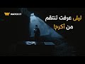 برغم القانون أكرم اتساب في تابوت وهو حي وكله بسبب تخطيط ليلى برغم القانون أكرم اتساب في تابوت وهو حي وكله بسبب تخطيط ليلى