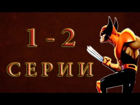 Смотреть онлайн люди икс сериал 2011