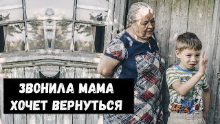 Мама хочет домой? Катя готова вернуться в нормальную жизнь? Ждут её дома?