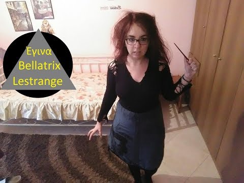 Πώς γίνομαι Bellatrix