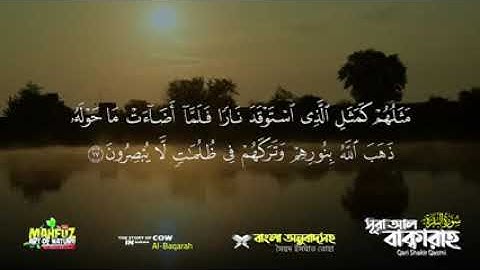 002) সূরা আল বাক্বারাহ | سورة البقرة Surah Al Baqarah | Full বাংলা অনুবাদ HD| RL RIAD HOSSAIN