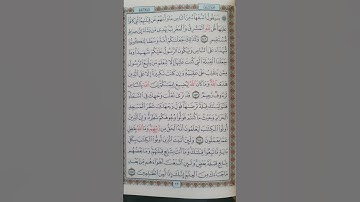 الجزء الثاني من القران الكريم.الصفحة الاولى..بسم الله الرحمن الرحيم