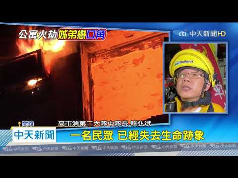 20200610中天新聞　「姊弟戀」情侶深夜爭執　疑經濟因素　口角後！套房竄火奪1命