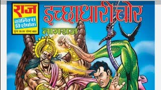 comic of nagraj icchadhari chor  explained by nj explained