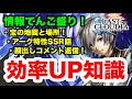 【ラスクラ】効率育成ならガンガン〇〇？！宝の地図話＋アーク特性とSSRの魅力について！ラストクラウディア#004