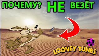 ПОЧЕМУ КОЙОТУ ВСЕГДА НЕ ВИЗЁТ? КТО ИЛИ ЧТО В ЭТОМ ВИНОВАТО?! MultTheory | Looney Tunes Coyote Theory