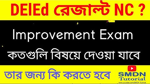 Improvement Examination 2019 নিয়ে কিছু কথা l SMDN Tutorial
