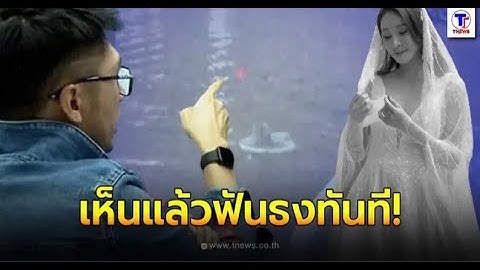 โปรดิวเซอร์ยุง เห็นแล้วฟันธงทันที คลิปแตงโม ลอยคอ บอกแว๊บแรกเหมือนคนชูแขน