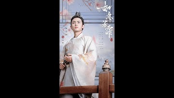 #ZhangZhehan #张哲瀚 ~ 怎叹  ( 2 ) ~ #徐晋 #阿絮 #周子舒#