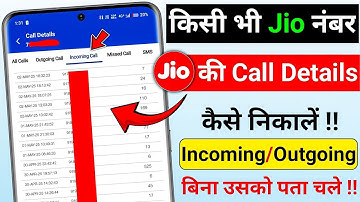 Jio Call History Details Kaise Nikale Without OTP 2025 | Jio Call Details Kaise Nikale