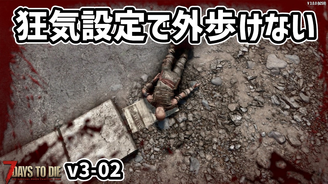 【7dtd v3.0】ゾンビ強すぎて面白い!忘れていた刺激にヒリツク #02 #7dtd #7daystodie