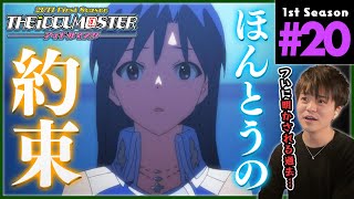 アイドルマスター 同時視聴