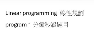 DSE 2025 Math paper2 q36 (linear programming program)