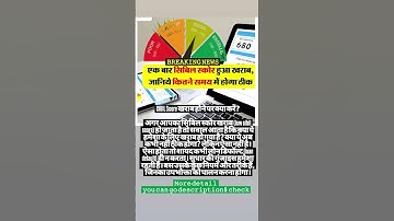 🚨🚨CIBIL Score खराब होने पर क्या करें?? #cibilscore #loan #bank #credit #score #paisa #shorts #low