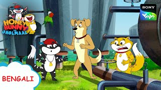 পাগ জল পরিষেবা | Full Episode in Bengali | Videos For Kids