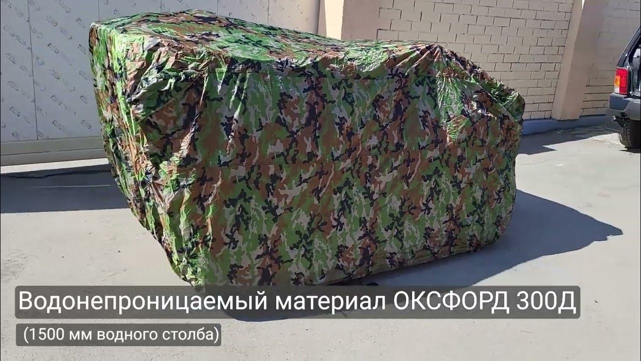 Чехол (тент) Mastent standard для квадроцикла ATV (черный, серый ...