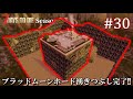【7 Days to Die】 拠点建設日誌 Season11 #30 ブラッドムーンホード湧きつぶし完了!!【ゆっくり実況】