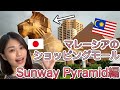 Malaysian Shopping Mall Tour [English Sub]【Sunway Pyramid】/【サンウェイピラミッド】マレーシアのショッピングモールツアー！