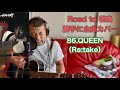 86.QUEEN (Re:take)「HUNGRY 」 Road to 桜島 長渕剛 全曲カバー