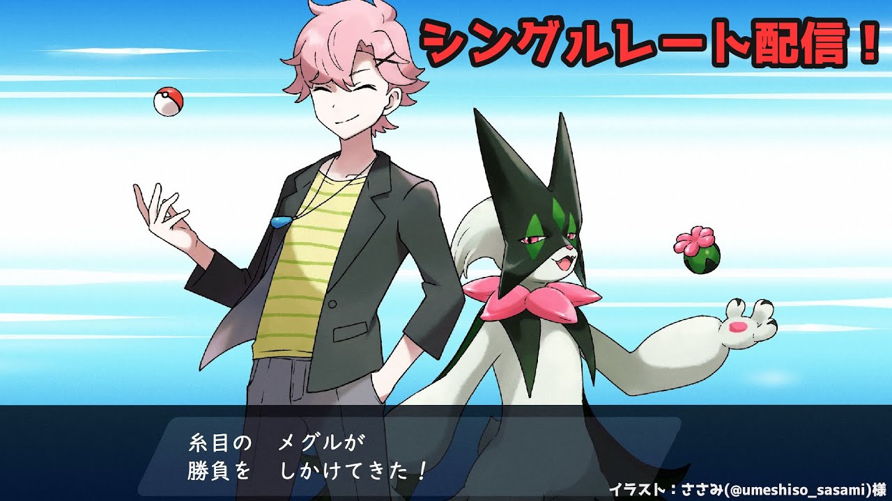 ポケモンsv シーズン２初 じゅうりょくパでマスターに行きたい枠 舞戸メグル Vtuber Youtube