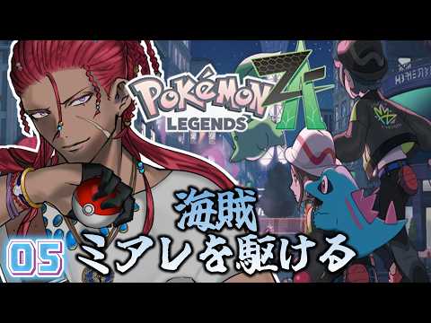 【 ポケモンレジェンズZA 】かなりぃ有名な配信者カナリィぶっ飛ばしに行くぞ！【 海原縁 / Vtuber 】